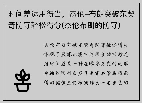 时间差运用得当，杰伦-布朗突破东契奇防守轻松得分(杰伦布朗的防守)